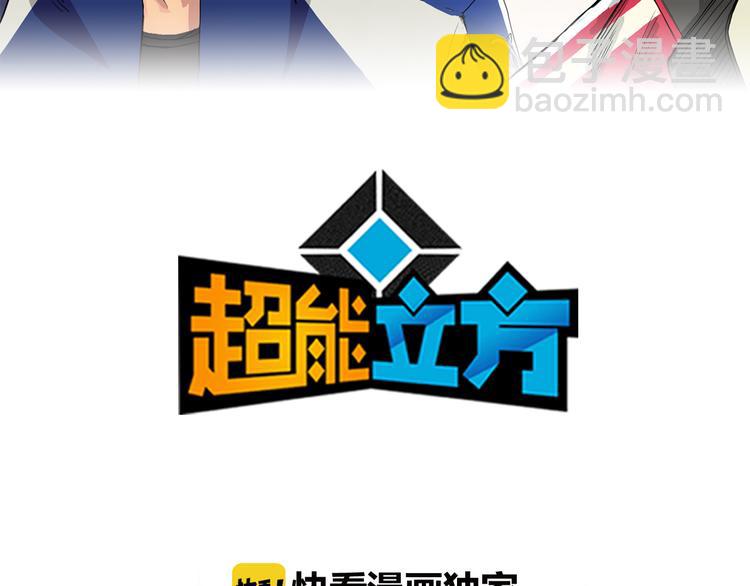 🍶超能立方 第104话 背叛者角斗场 第2页