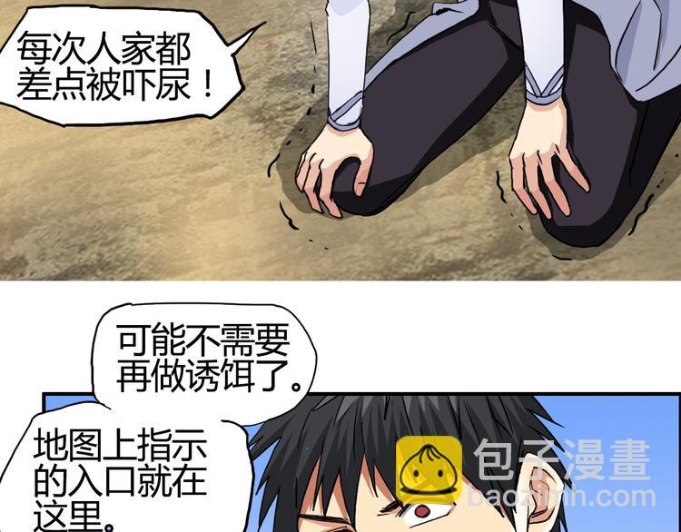 🍶超能立方 第104话 背叛者角斗场 第46页