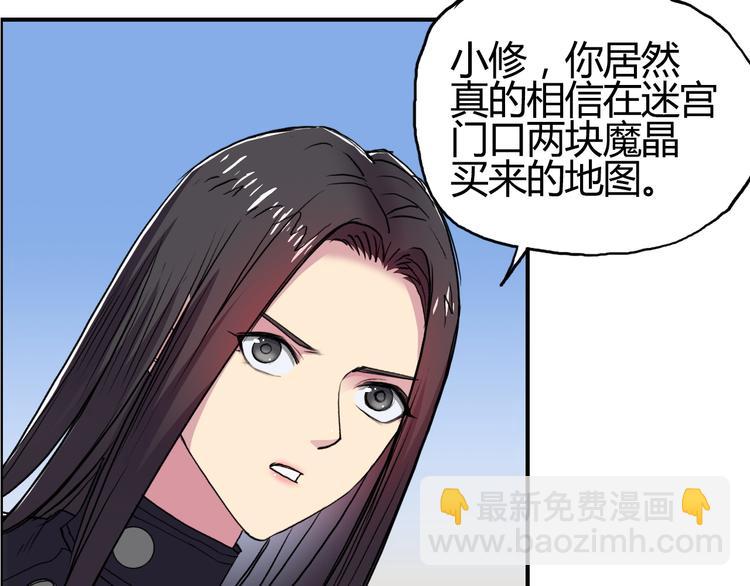 🍶超能立方 第104话 背叛者角斗场 第48页