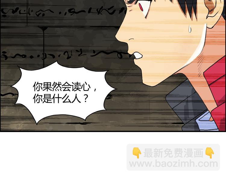 🍶超能立方 第107话 钥匙 第28页