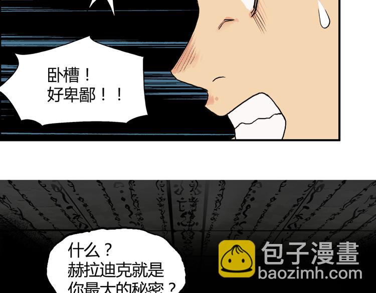 🍶超能立方 第107话 钥匙 第31页