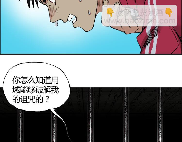 🍶超能立方 第107话 钥匙 第45页