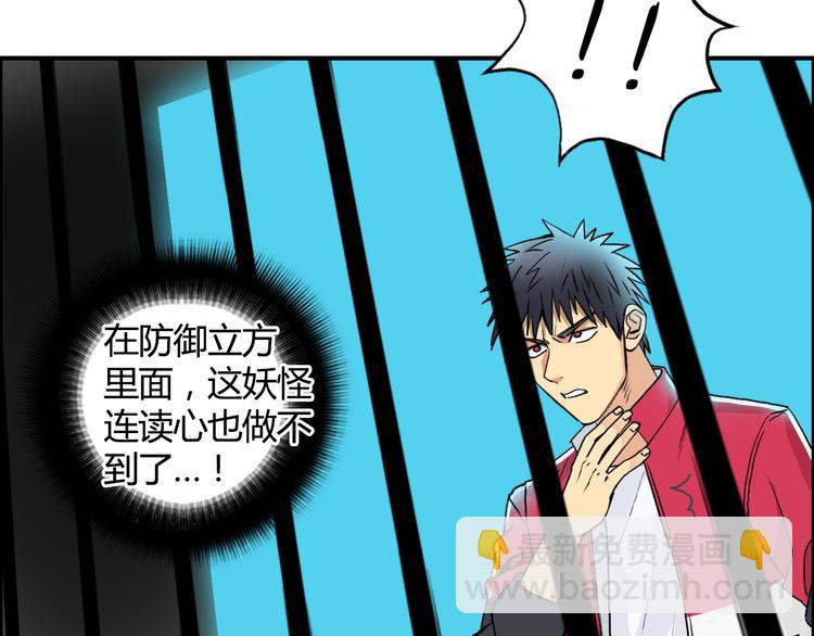 🍶超能立方 第107话 钥匙 第48页