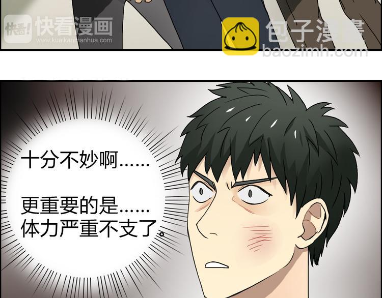 🍶超能立方 第11话 全面击溃 第29页