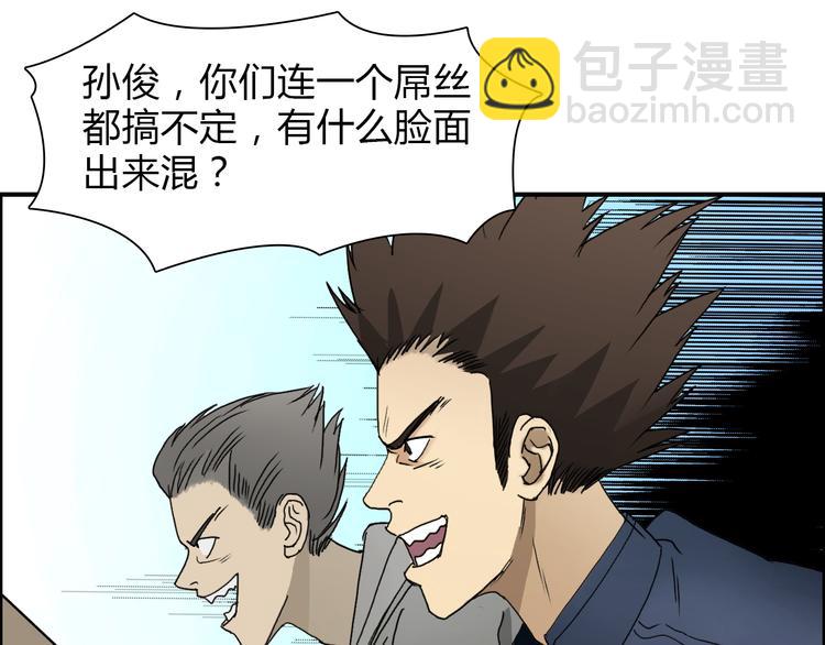 🍶超能立方 第11话 全面击溃 第31页