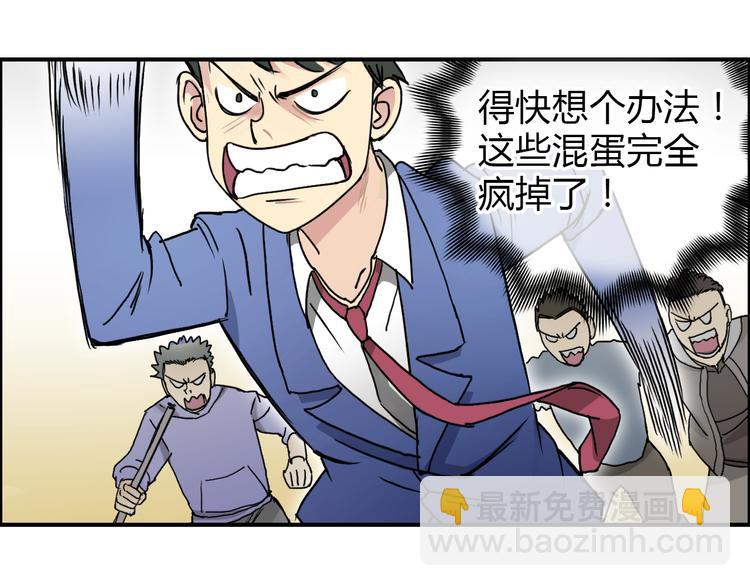 🍶超能立方 第11话 全面击溃 第36页