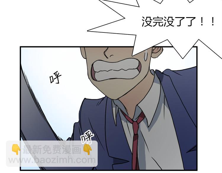 🍶超能立方 第11话 全面击溃 第38页