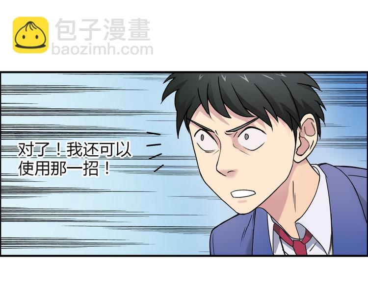 🍶超能立方 第11话 全面击溃 第39页