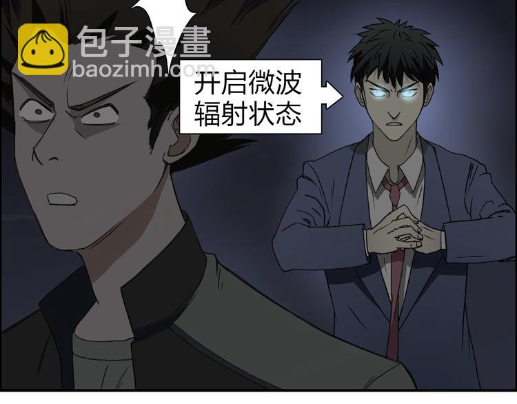 🍶超能立方 第11话 全面击溃 第46页