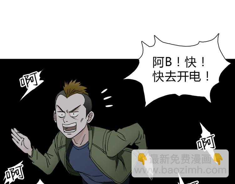 🍶超能立方 第11话 全面击溃 第49页