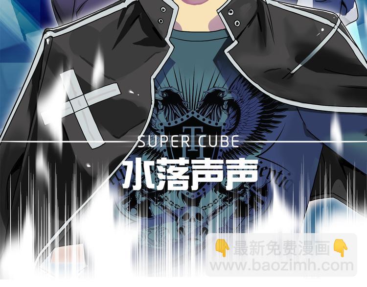 🍶超能立方 第109话 不会让你受伤了！ 第2页