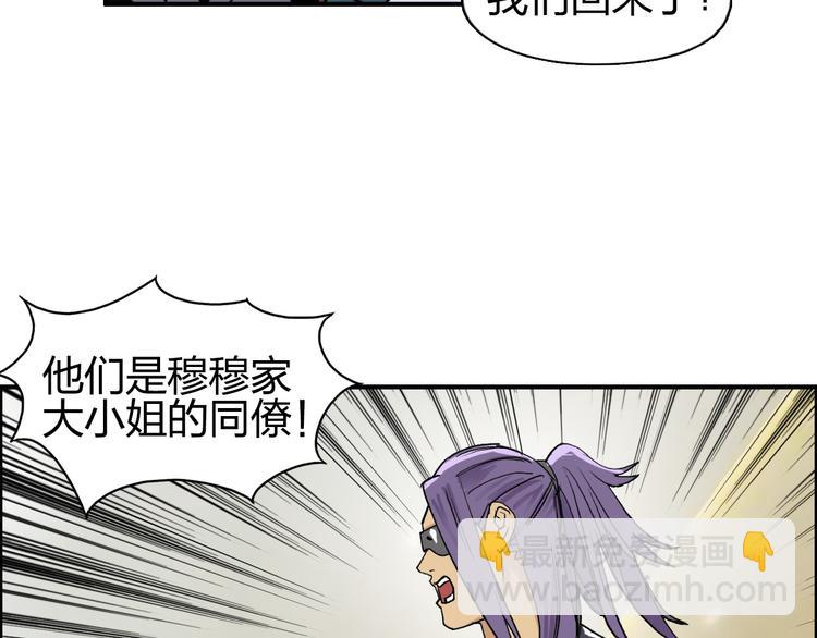 🍶超能立方 第109话 不会让你受伤了！ 第25页