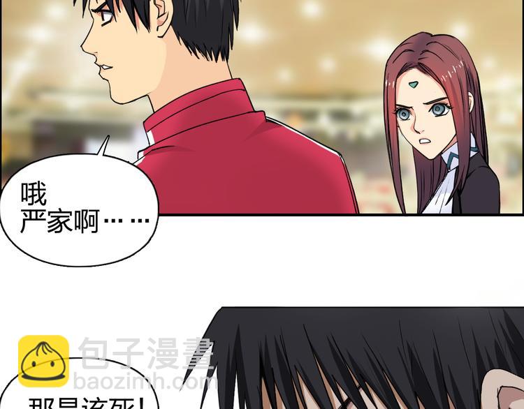 🍶超能立方 第109话 不会让你受伤了！ 第36页