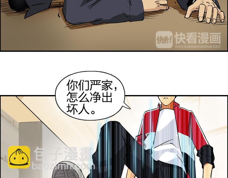 🍶超能立方 第109话 不会让你受伤了！ 第39页