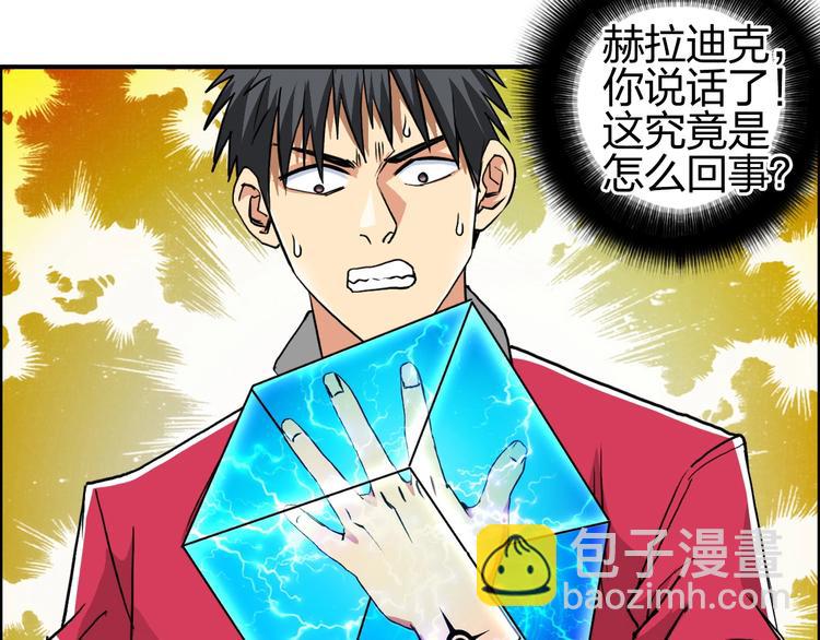 🍶超能立方 第111话 新“系统”？ 第10页