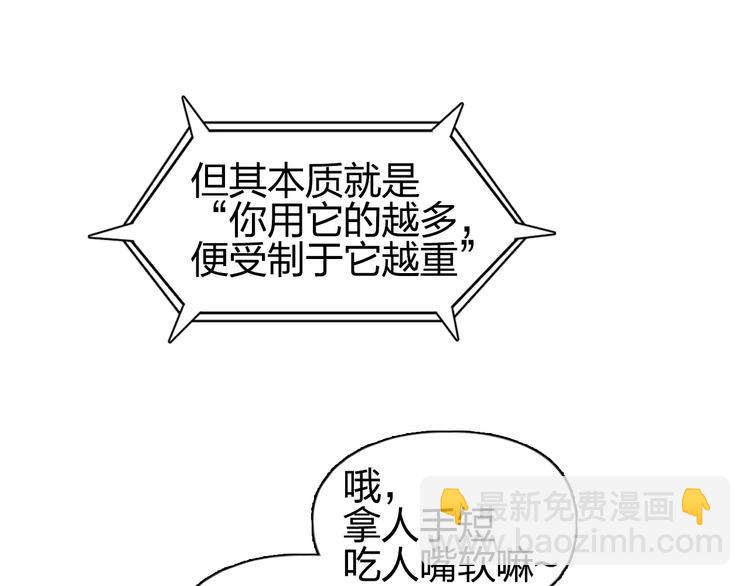 🍶超能立方 第111话 新“系统”？ 第15页