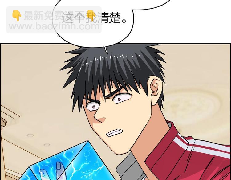 🍶超能立方 第111话 新“系统”？ 第16页