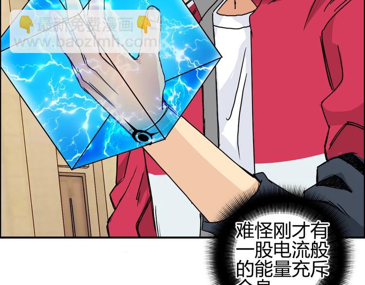 🍶超能立方 第111话 新“系统”？ 第17页
