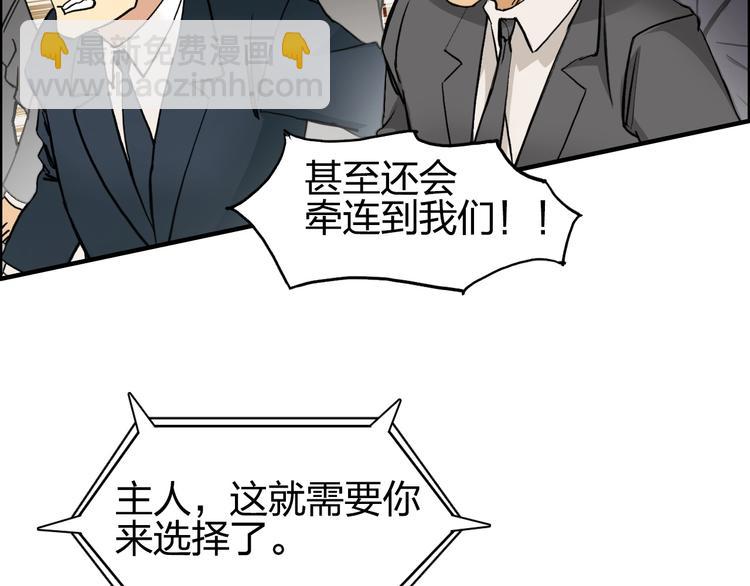 🍶超能立方 第111话 新“系统”？ 第27页