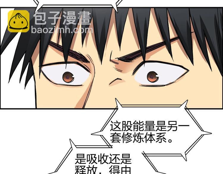 🍶超能立方 第111话 新“系统”？ 第28页