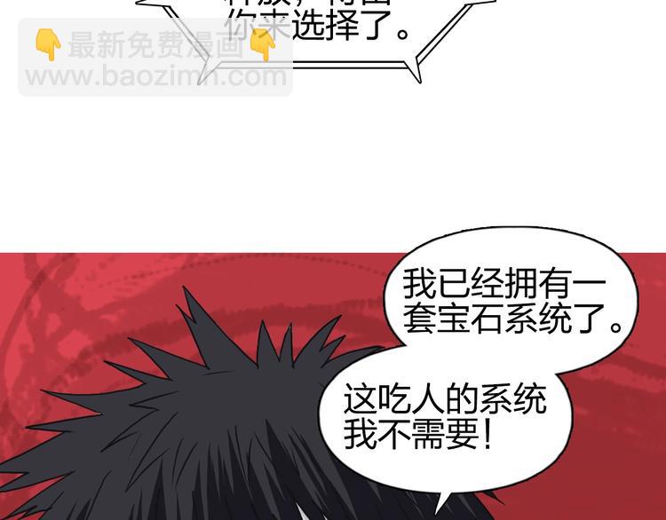🍶超能立方 第111话 新“系统”？ 第29页