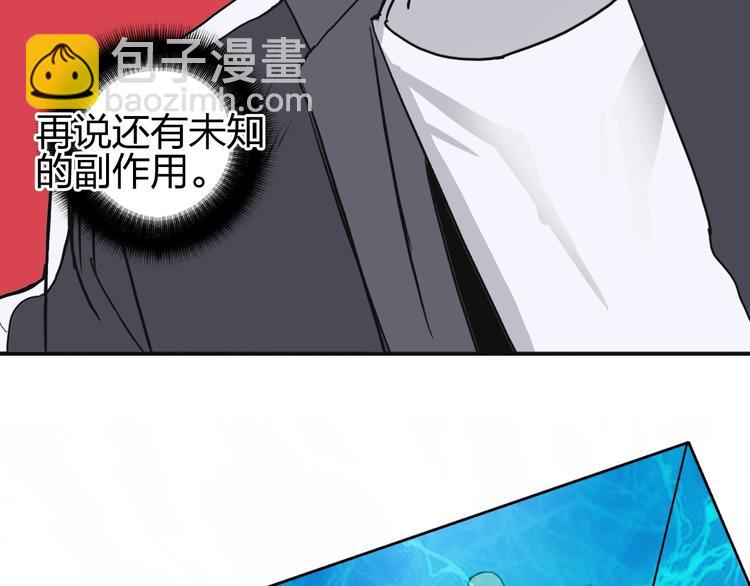 🍶超能立方 第111话 新“系统”？ 第31页