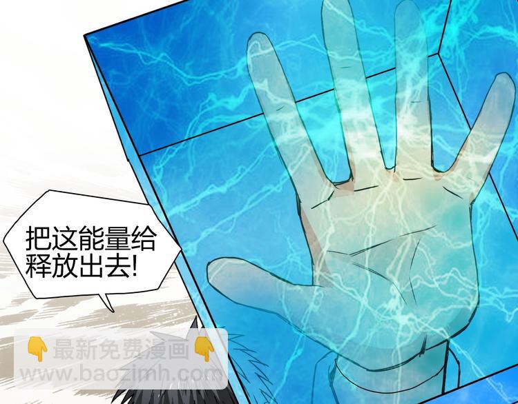 🍶超能立方 第111话 新“系统”？ 第32页