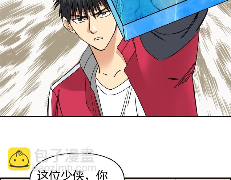 🍶超能立方 第111话 新“系统”？ 第33页