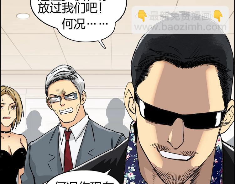🍶超能立方 第111话 新“系统”？ 第34页