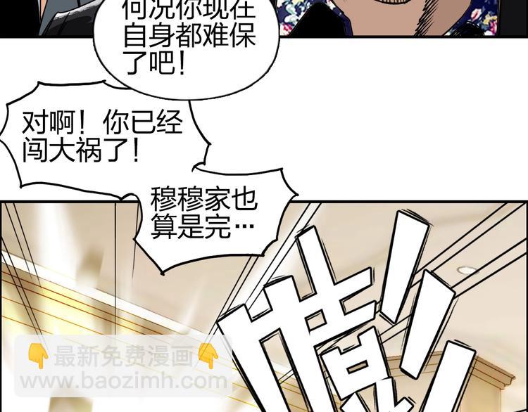 🍶超能立方 第111话 新“系统”？ 第35页