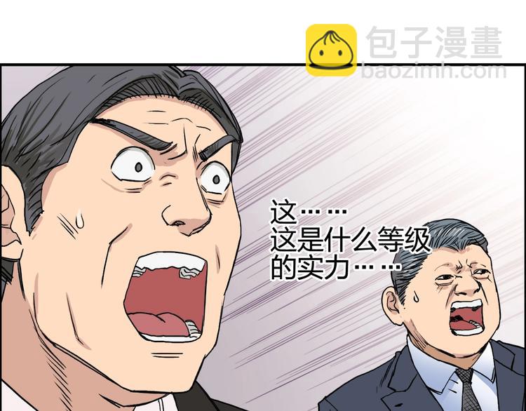 🍶超能立方 第111话 新“系统”？ 第44页