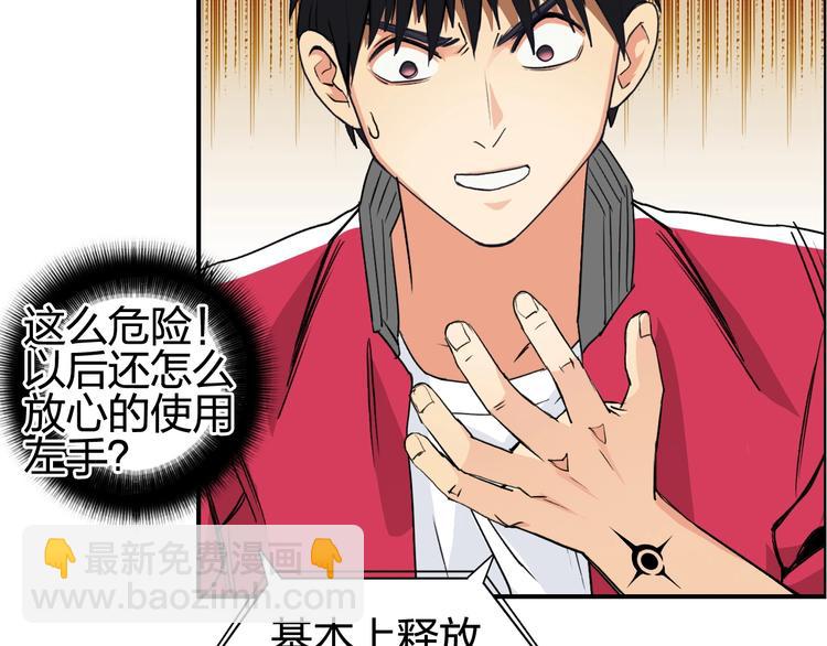 🍶超能立方 第111话 新“系统”？ 第48页