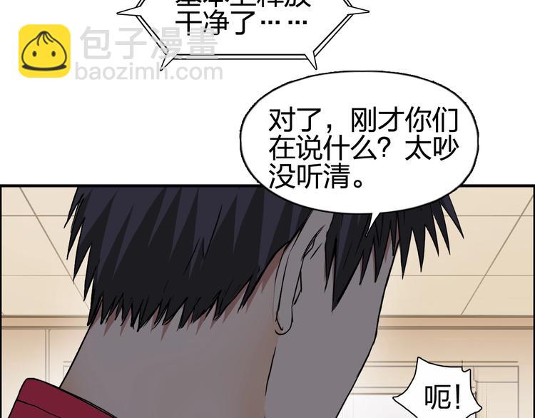 🍶超能立方 第111话 新“系统”？ 第49页