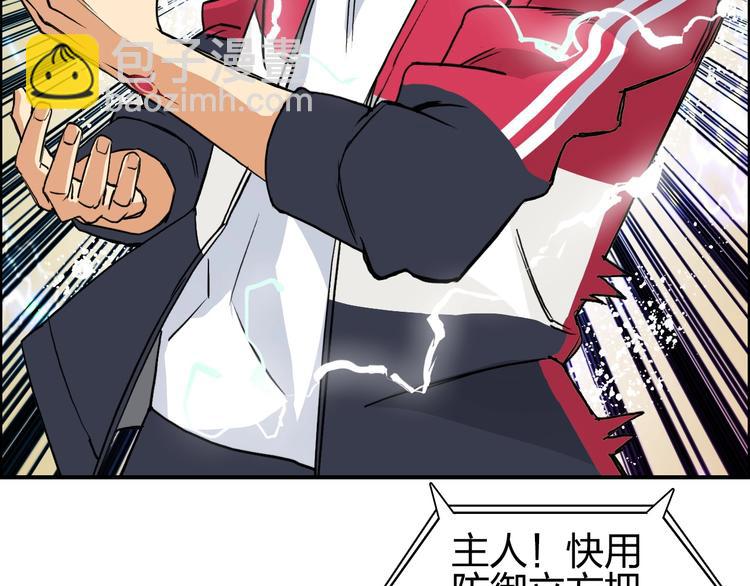 🍶超能立方 第111话 新“系统”？ 第7页