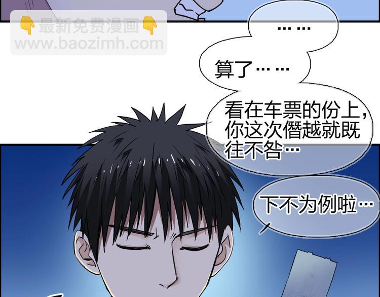 🍶超能立方 第113话 车票 第14页