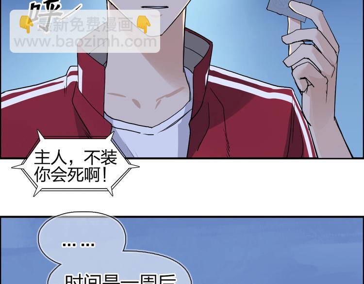 🍶超能立方 第113话 车票 第15页