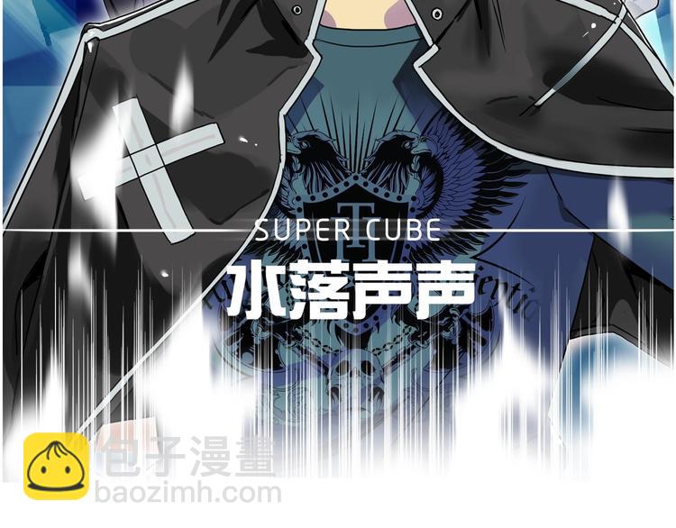 🍶超能立方 第113话 车票 第2页
