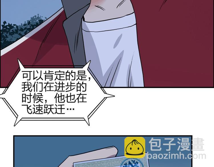 🍶超能立方 第113话 车票 第23页