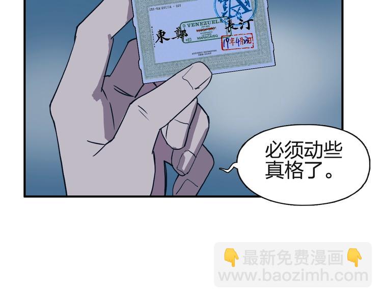 🍶超能立方 第113话 车票 第24页