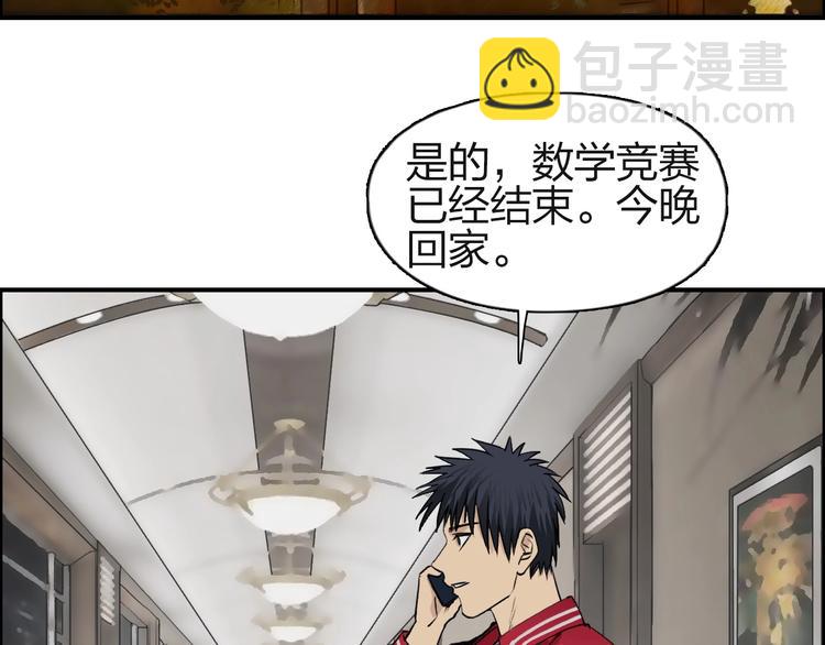 🍶超能立方 第113话 车票 第28页