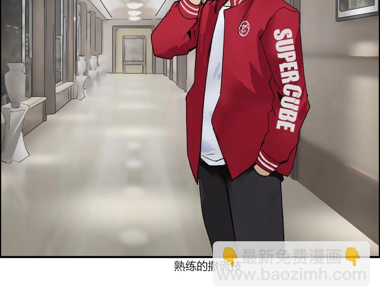 🍶超能立方 第113话 车票 第29页