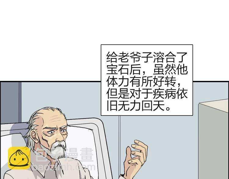 🍶超能立方 第113话 车票 第30页