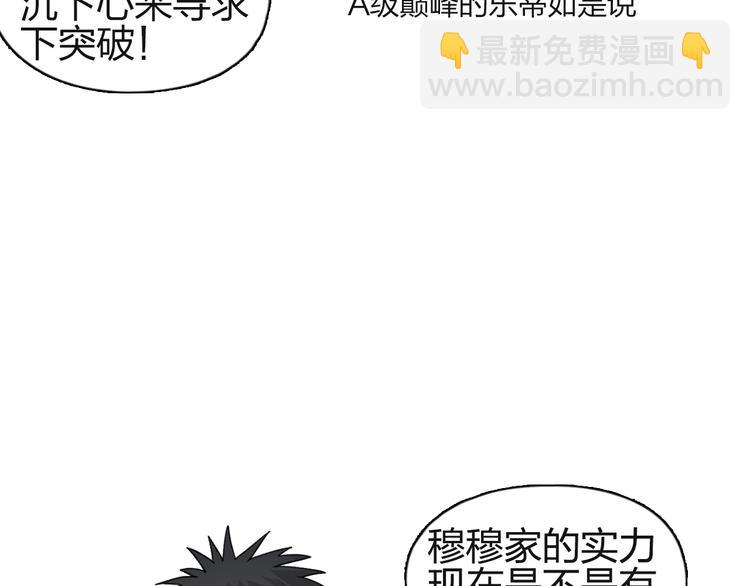 🍶超能立方 第113话 车票 第37页