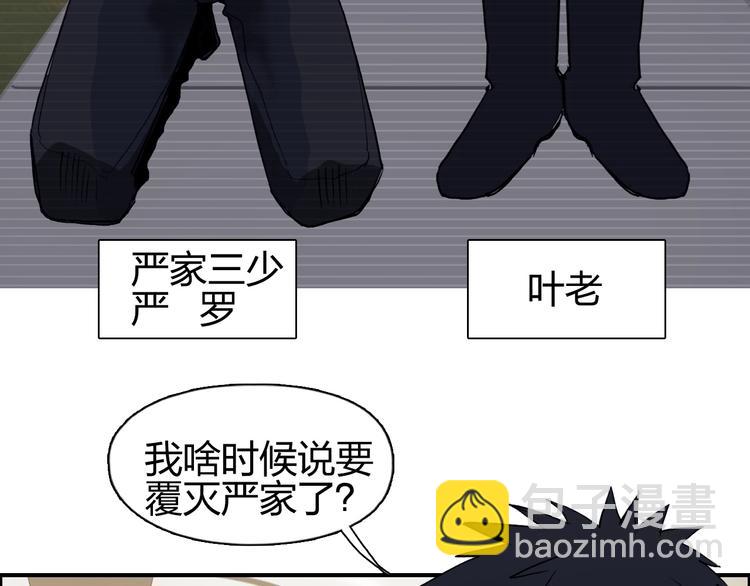 🍶超能立方 第113话 车票 第43页