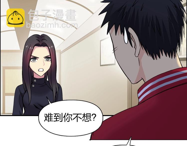 🍶超能立方 第113话 车票 第44页