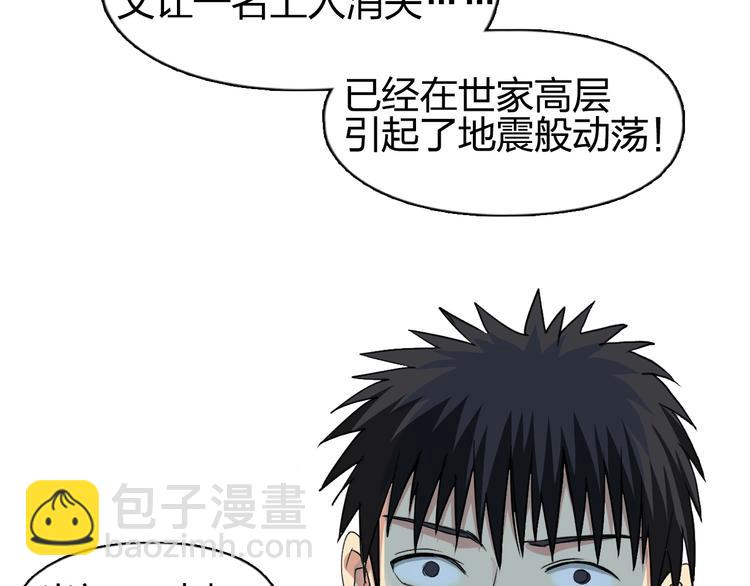 🍶超能立方 第113话 车票 第47页