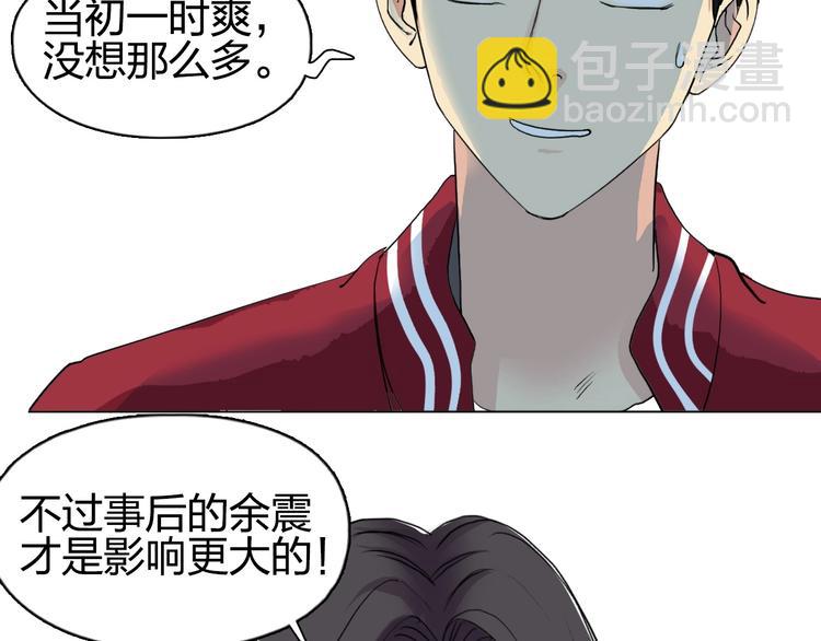 🍶超能立方 第113话 车票 第48页