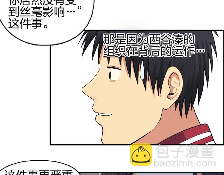 🍶超能立方 第113话 车票 第50页