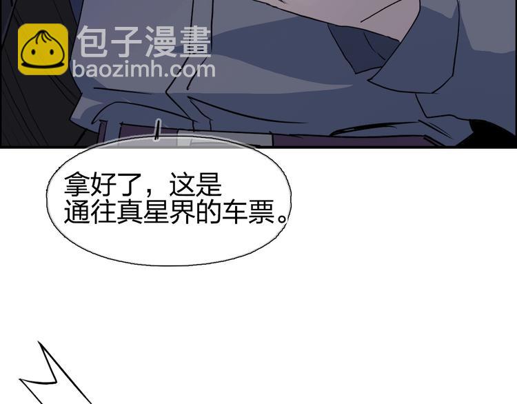 🍶超能立方 第113话 车票 第7页