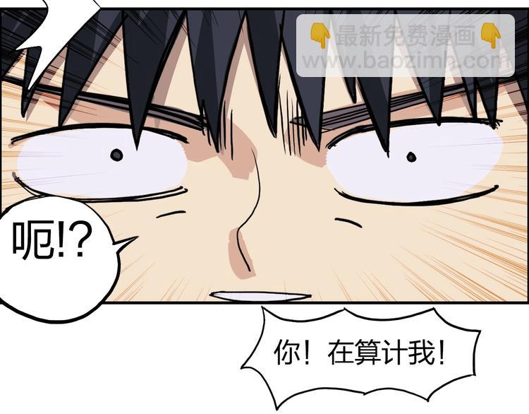 🍶超能立方 第113话 车票 第8页